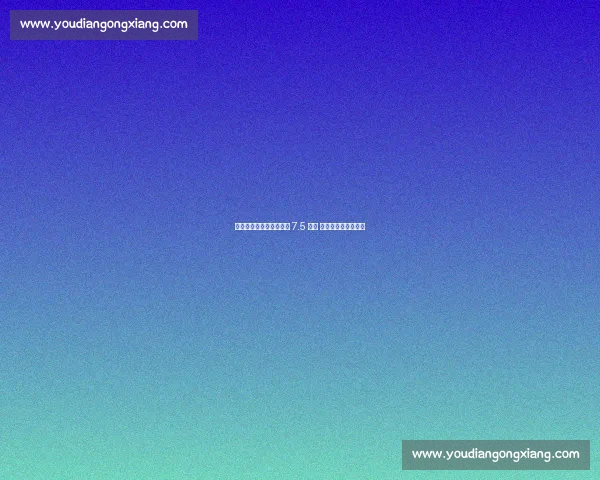 热刺因球迷恐同言论被罚 7.5 万镑 曼联战暴露管理漏洞