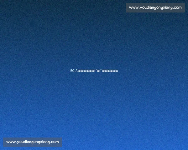 5G-A 赋能中原赛场！球迷畅享 “真中” 网速，赛事直播零卡顿